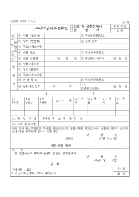 주세미납세주류반입(신고및증명신청서,증명서)